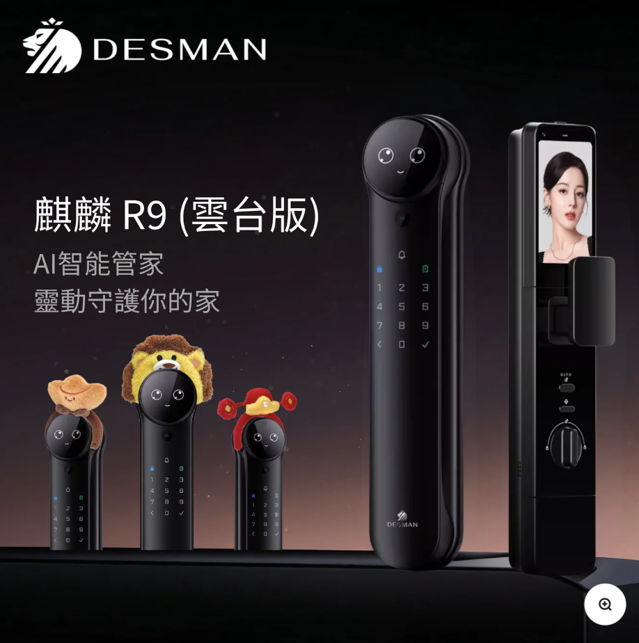 DESMAN 德施曼 R9 (雲台版) 電子門鎖
