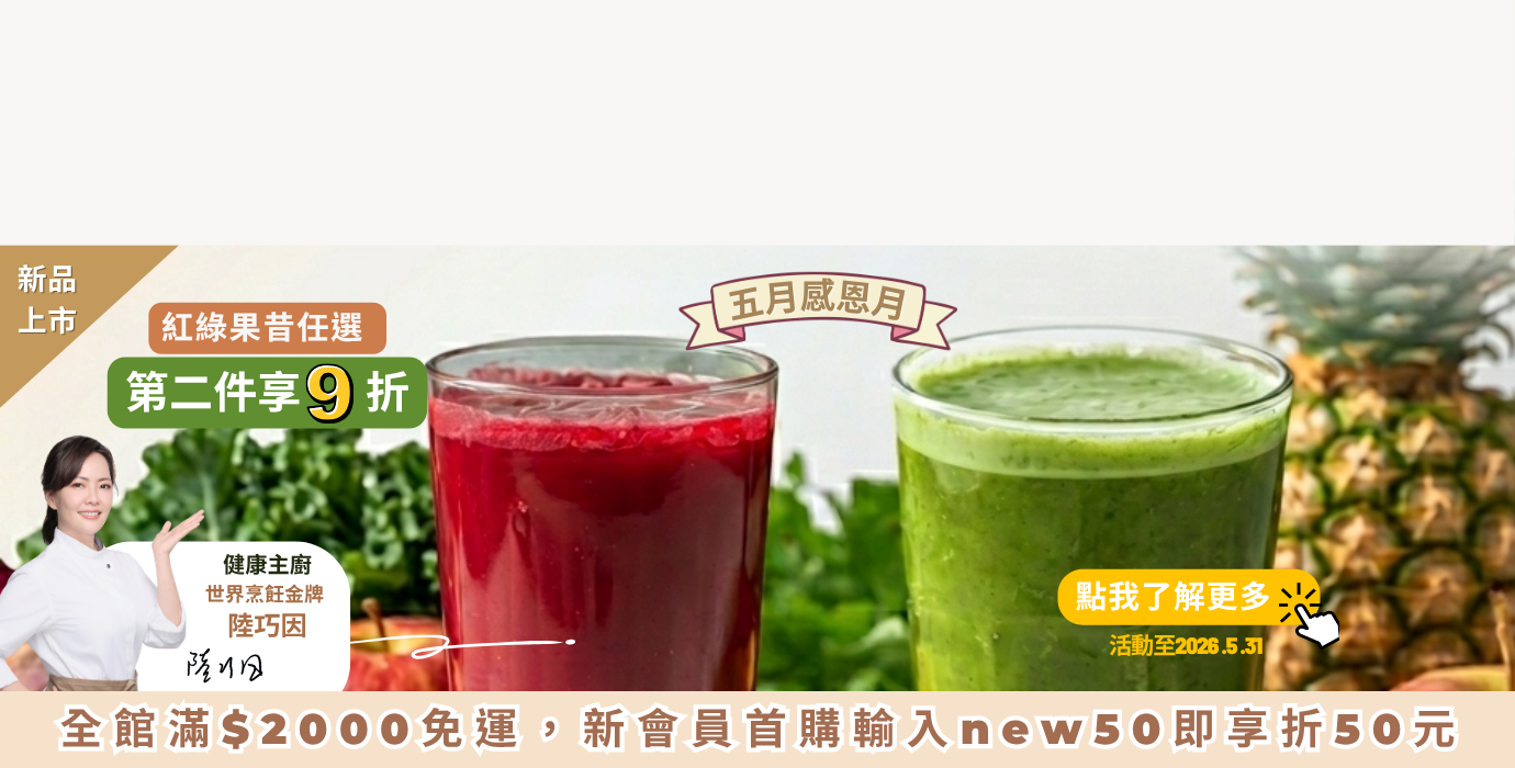 紅綠果昔健康飲料