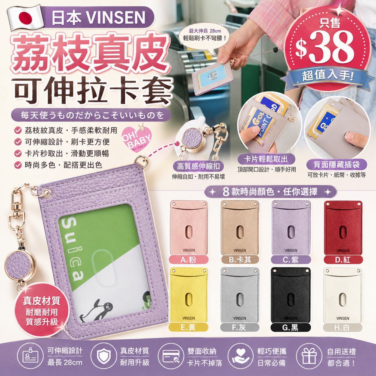 【UB9375】日本VINSEN荔枝真皮可伸拉卡套