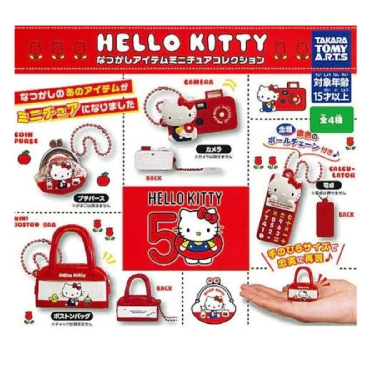 T-ARTS Hello Kitty 50周年懷舊小物吊飾 扭蛋 轉蛋 (全4款)