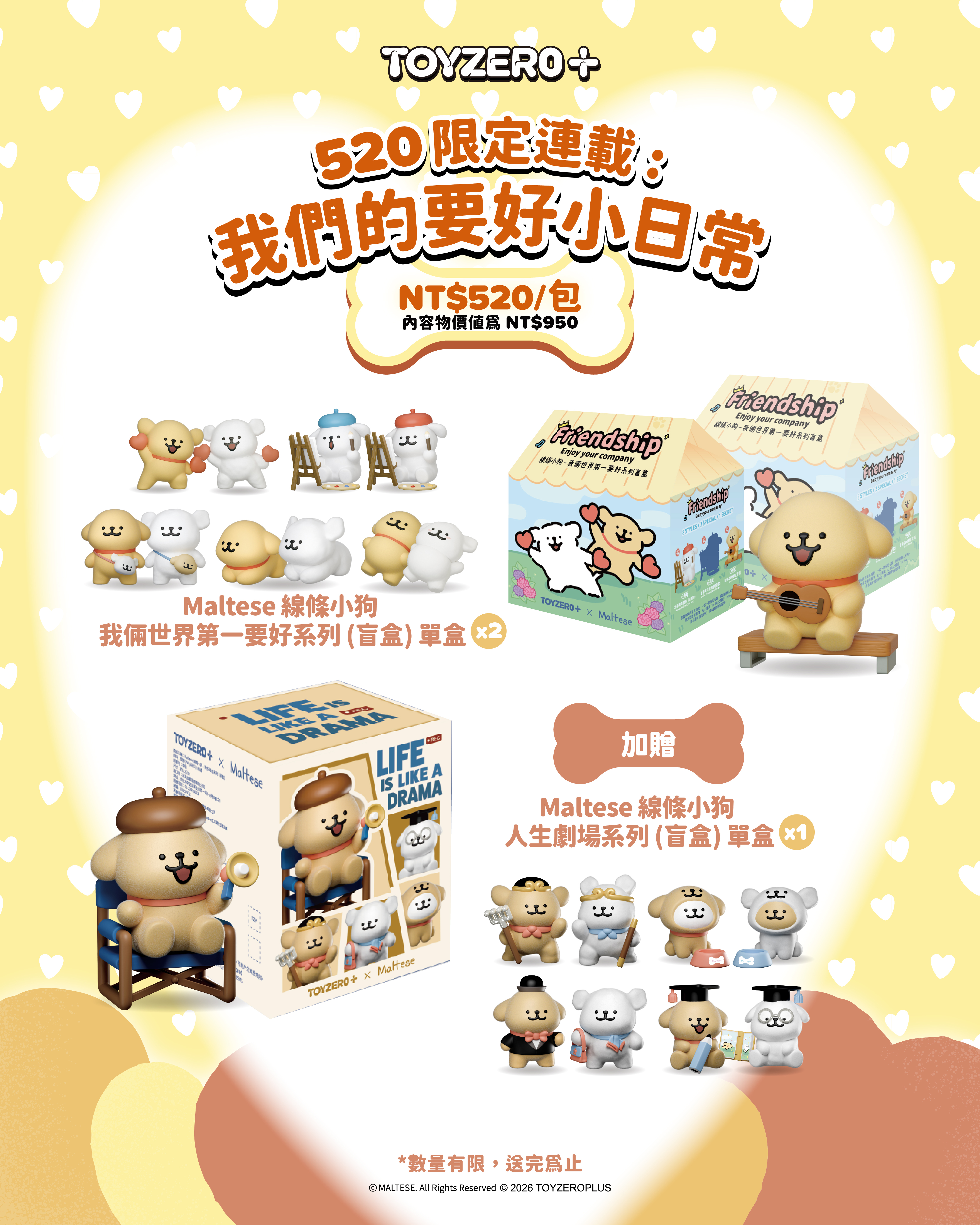 Maltese 線條小狗 - 520 限定連載：我們的要好小日常
