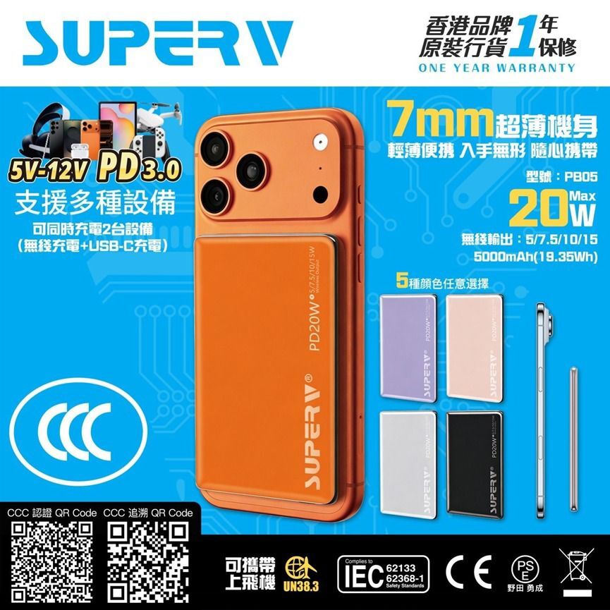 Superv PB05極致超薄磁吸行動電源(5000mAh)