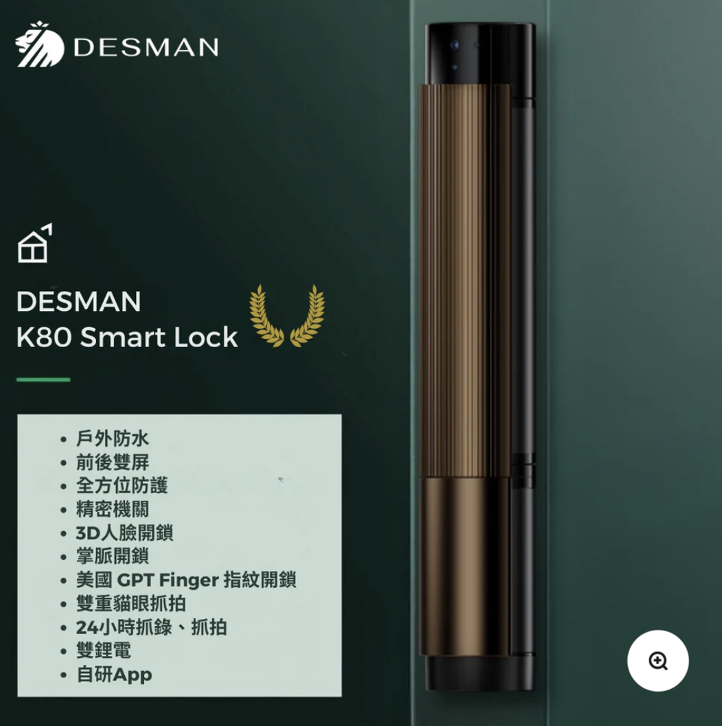 DESMAN 德施曼 K80 電子門鎖