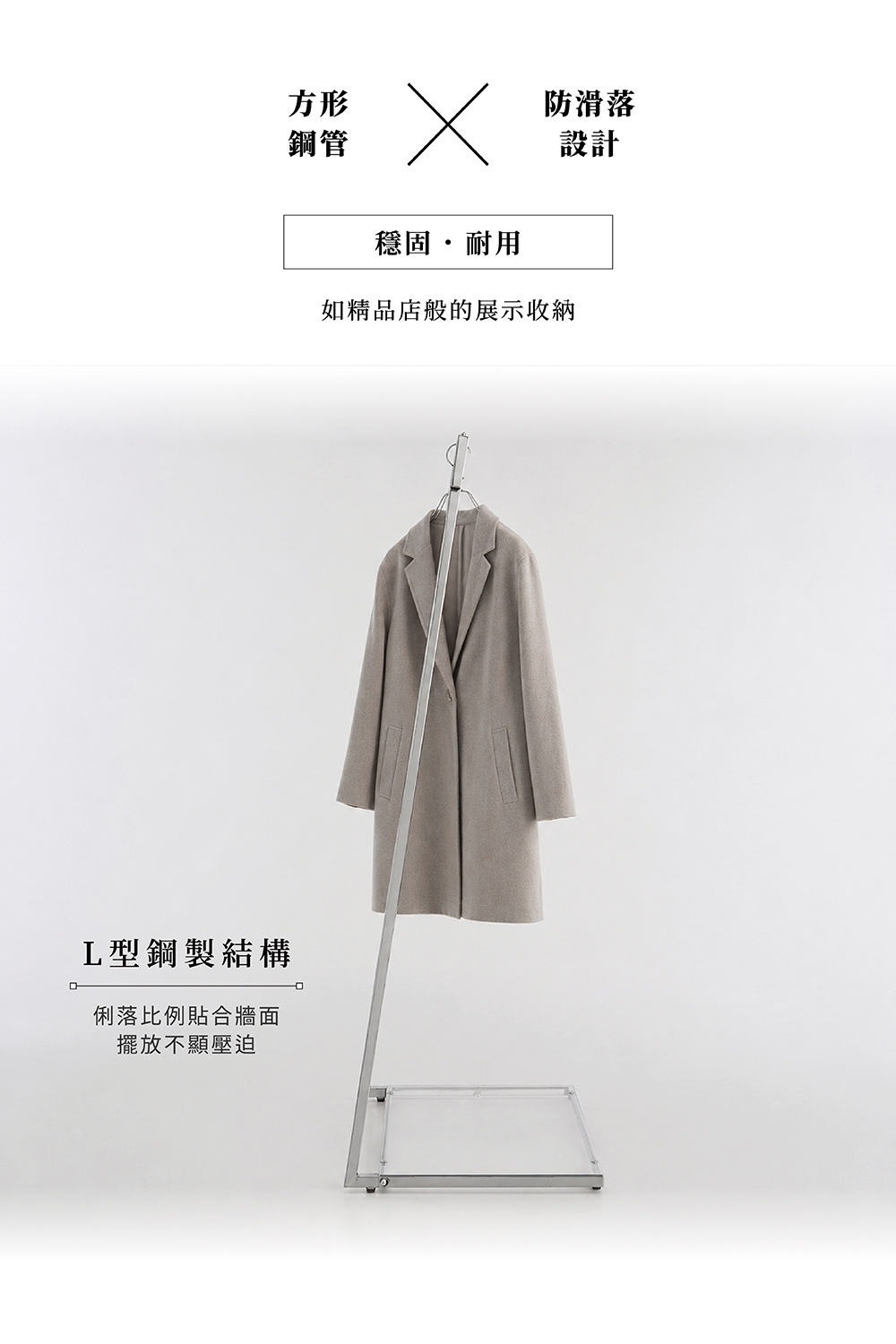 MIT台灣製 Lettre Series鋼製L型美形掛衣架(寬100×深50×高148cm) 銀色
