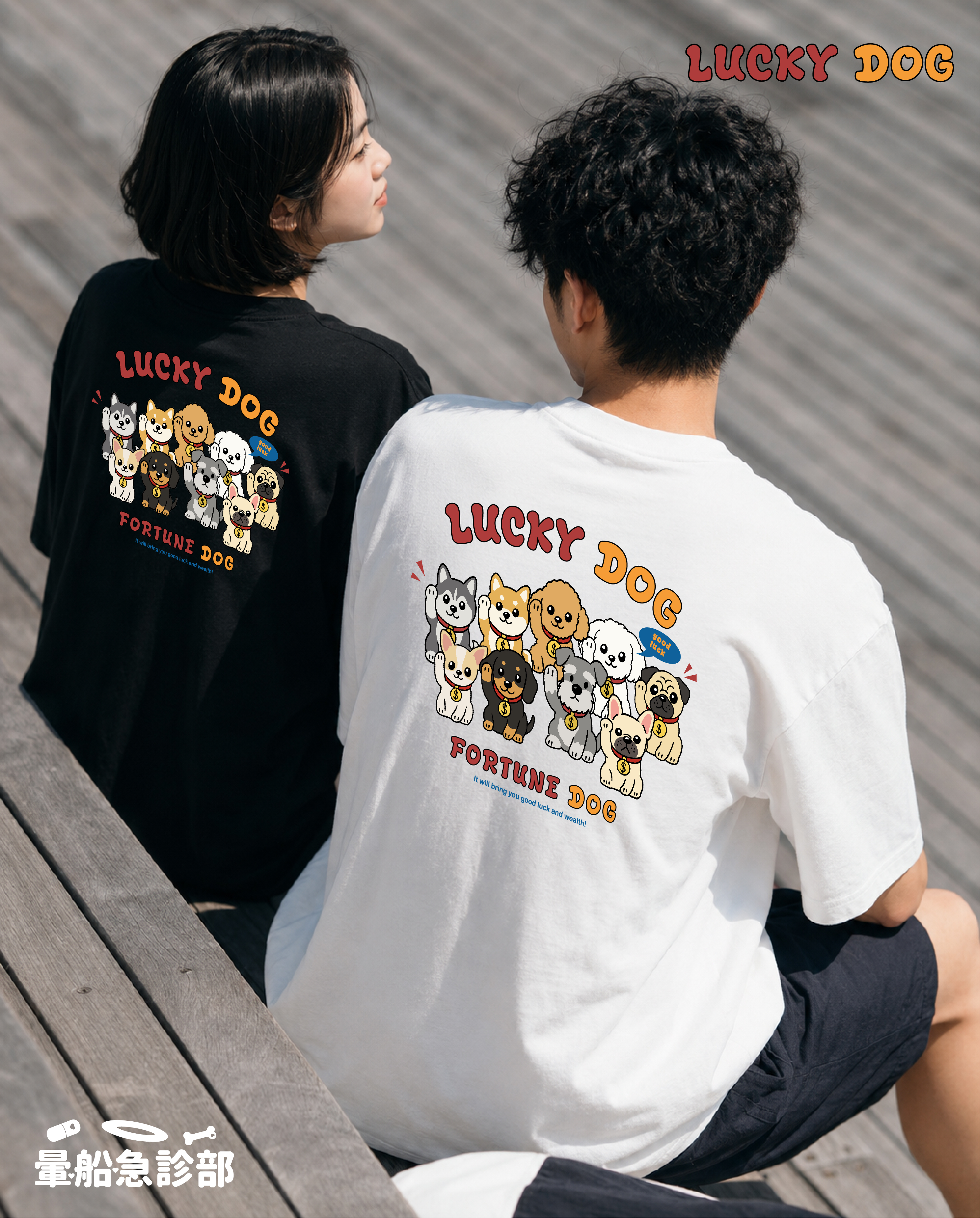 ✮暈船急診部⋆☾⋆⁺₊ - 短TEE (24) -  LUCKY DOG
