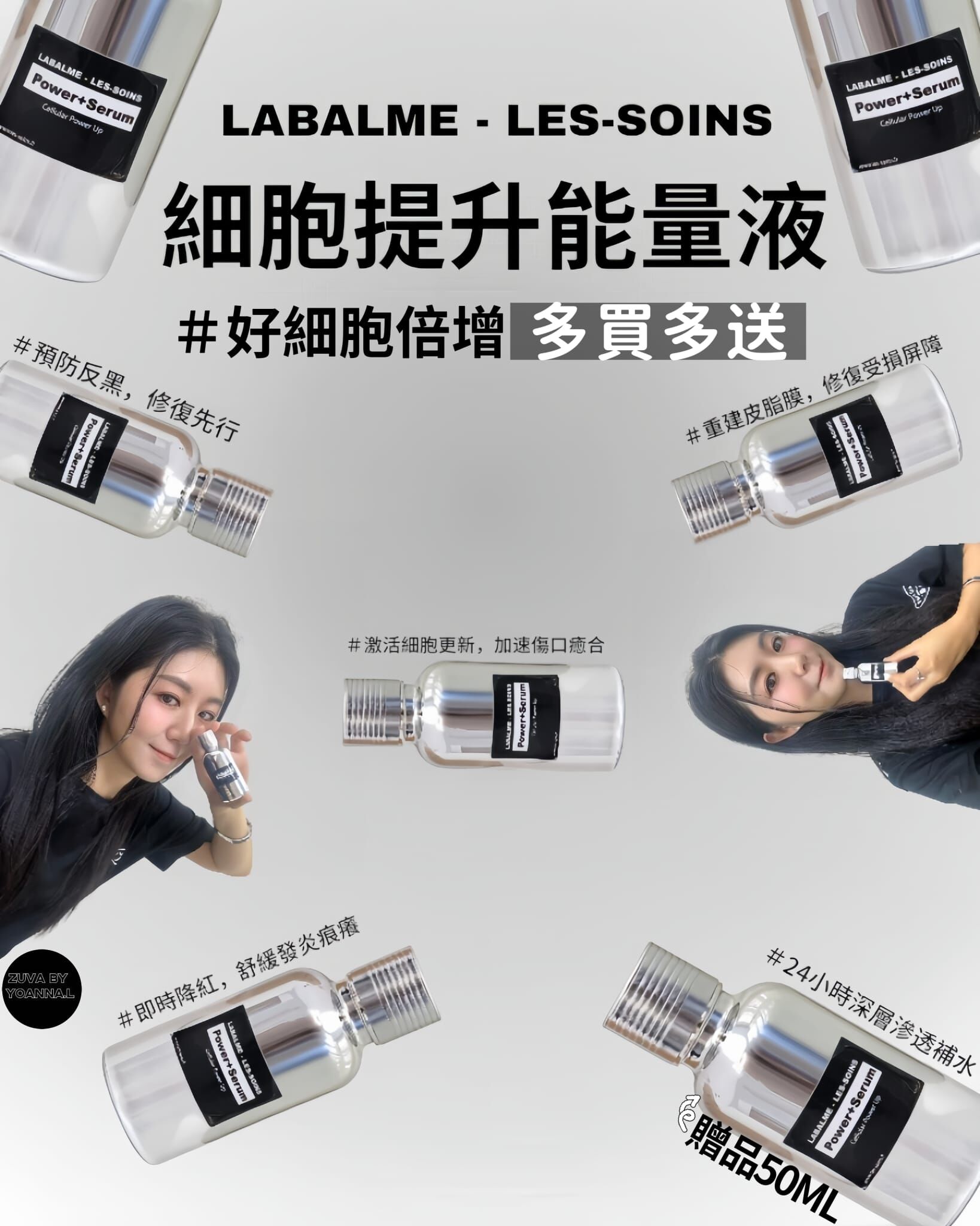 （好細胞倍增）LABALME LES-SOINS 細胞提升能量液T204 （可能精華及基底液）POWER+ SERUM 30ml
