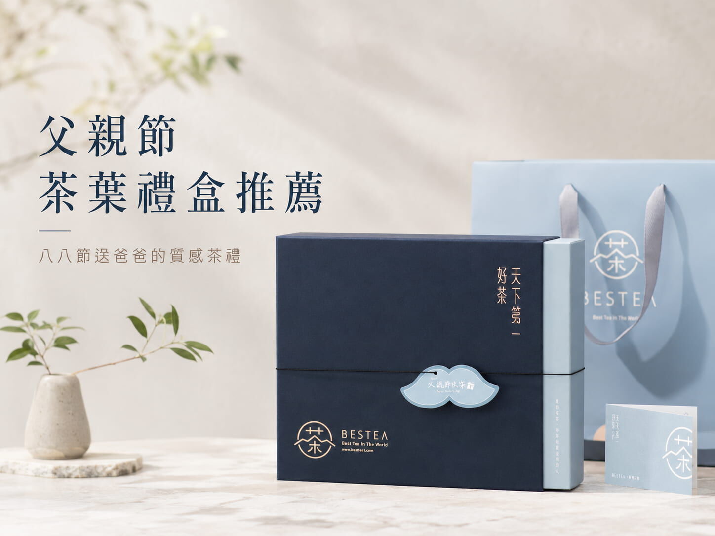 父親節茶葉禮盒推薦
