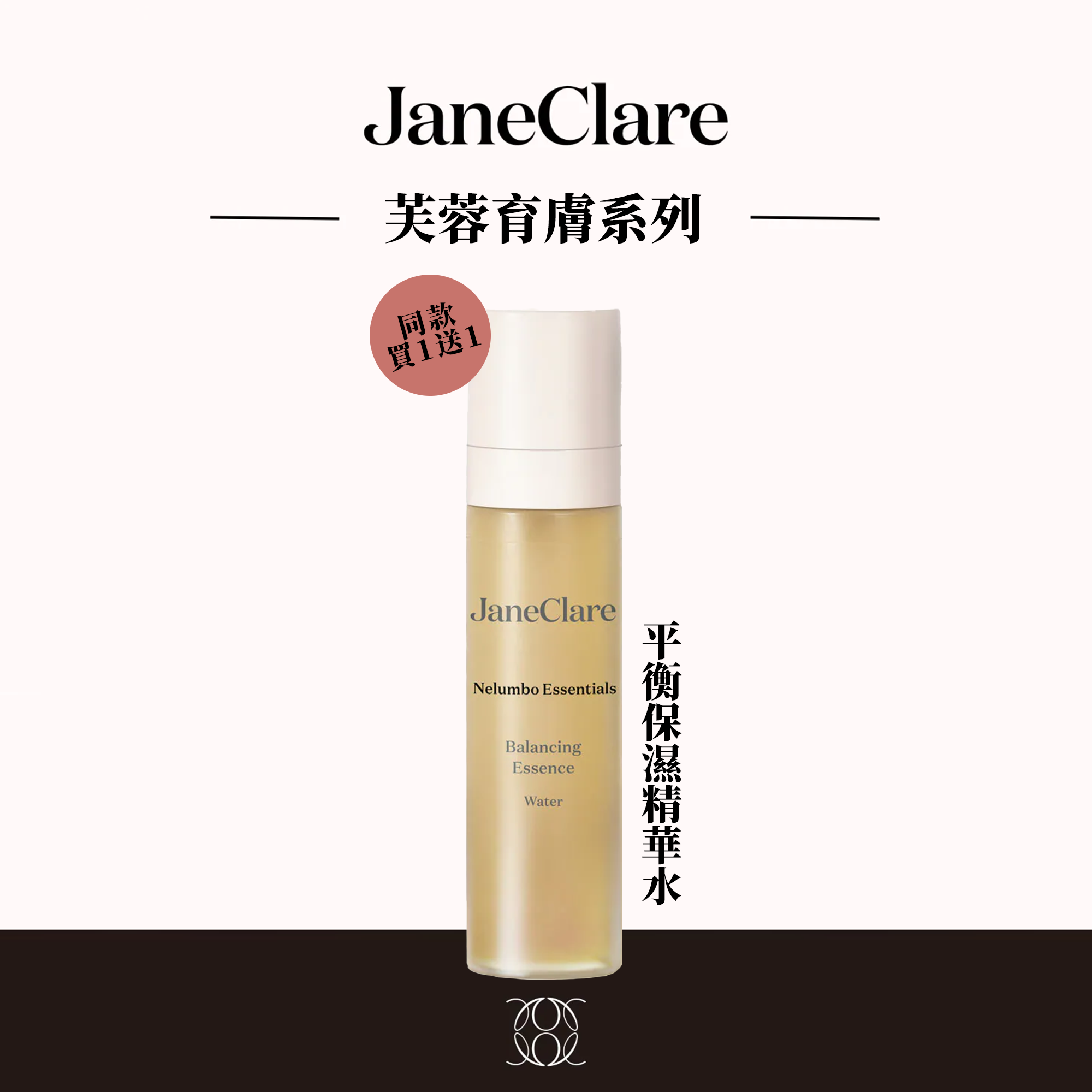 (H1) (港版神仙水) 平衡保濕精華水 100ml (買一送一, 平均$340/件) - JaneClare #1405JC