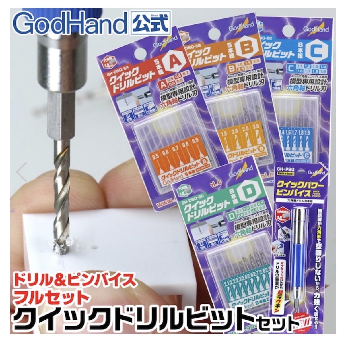 God hand 神之手轉咀A-D套裝