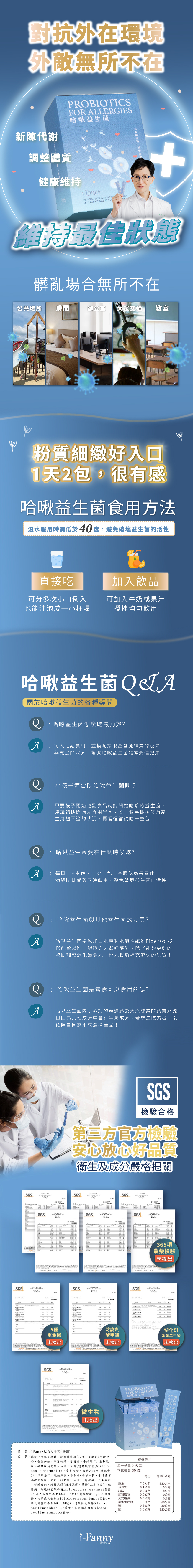 哈啾益生菌，醫師推薦，有台灣專利益生菌