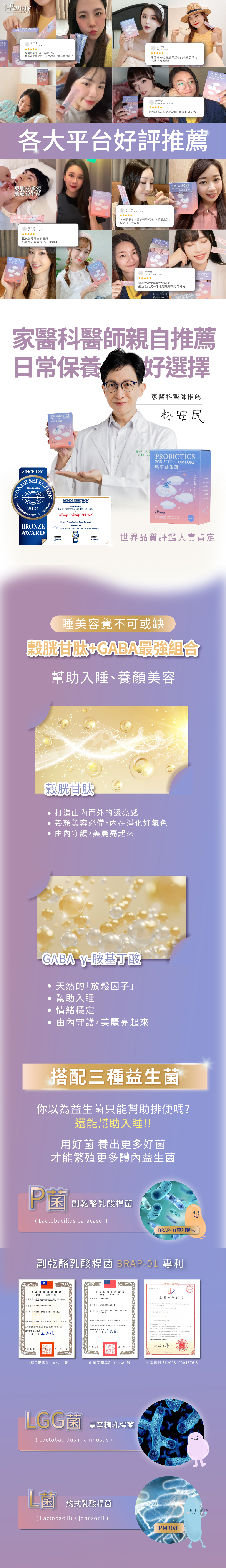 咕奈益生菌,醫師推薦,幫助入睡,養顏美容