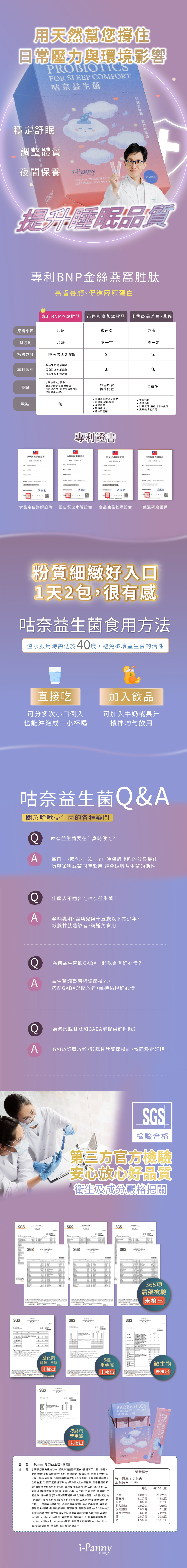 咕奈益生菌，醫師推薦，幫助入睡，養顏美容