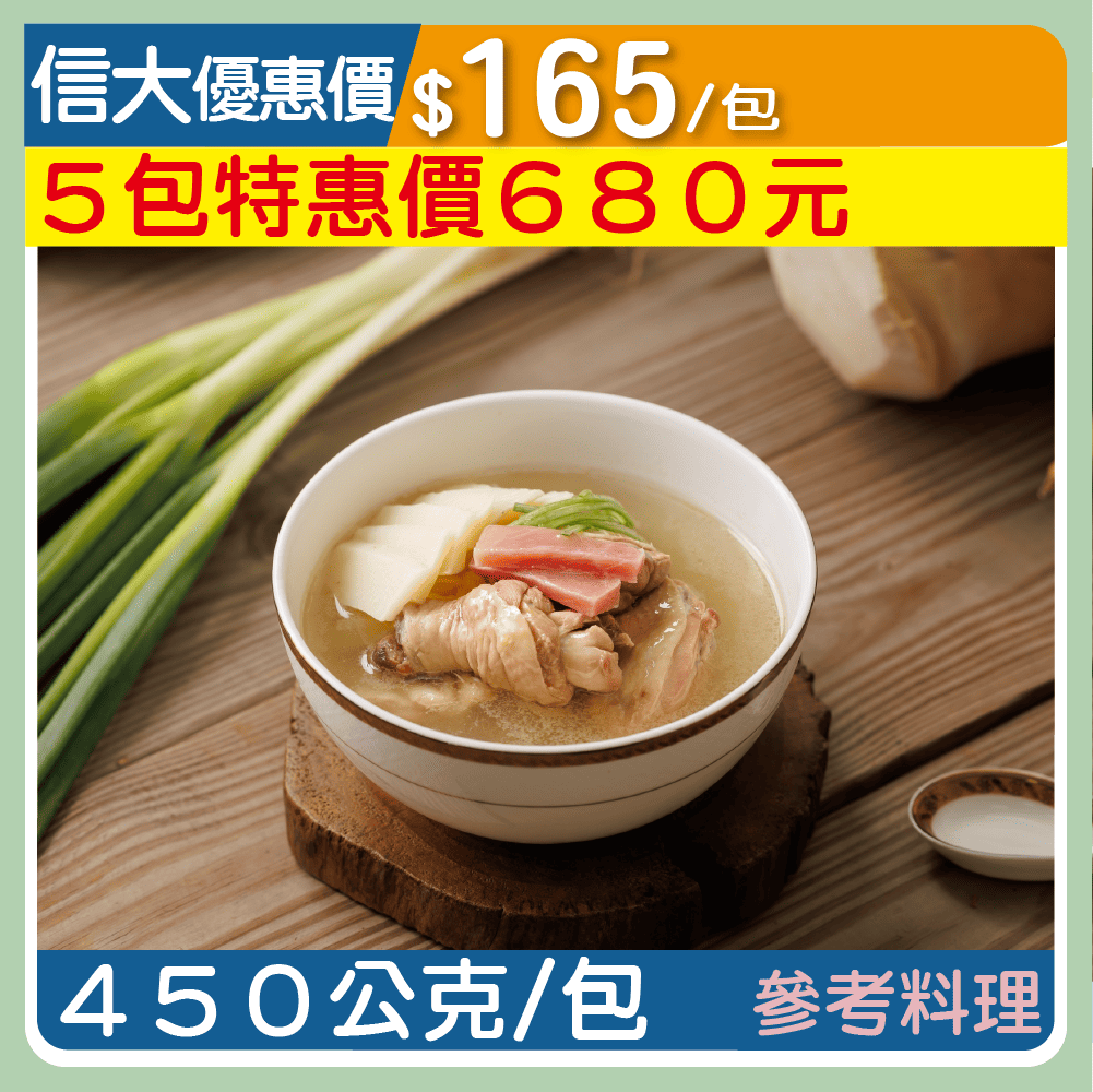 【漢典食品】火烔玉筍嫩雞湯450g/包