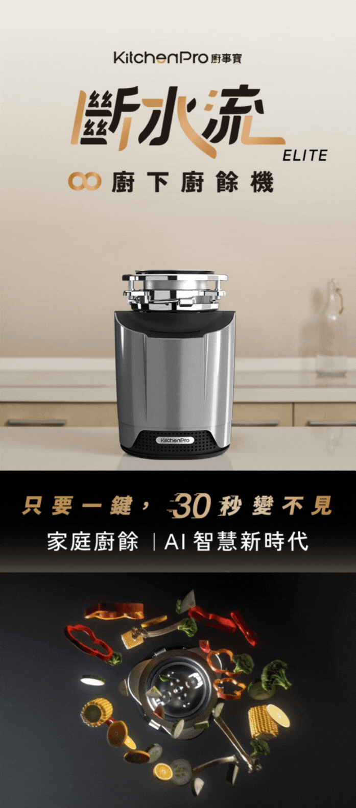 K80 廚下廚餘機主視覺