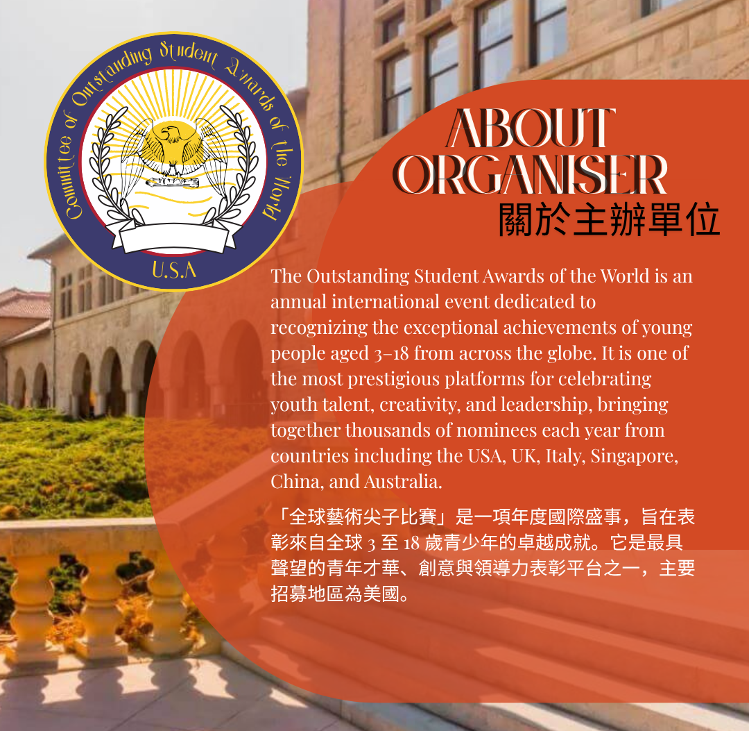 全球藝術尖子比賽主辦方美國是一項年度國際盛事，旨在表彰來自全球 3 至 18 歲青少年的卓越成就。它是最具聲望的青年才華、創意與領導力表彰平台之一，主要招募地區為美國。