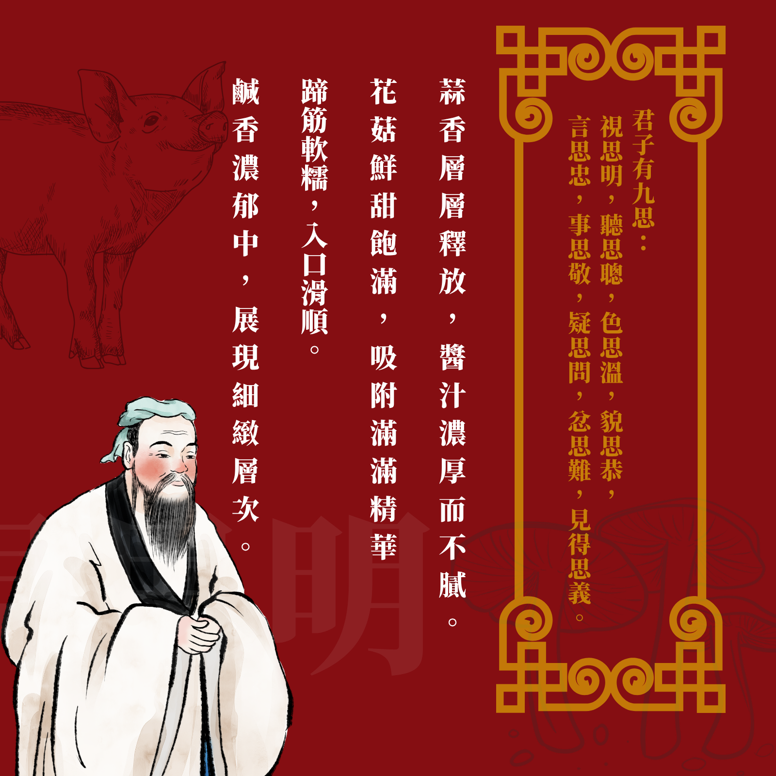 【九思餐｜疑思問】蒜子花菇蹄筋