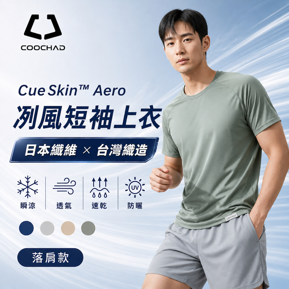 CueSkin™ Aero 冽風短袖上衣｜落肩款