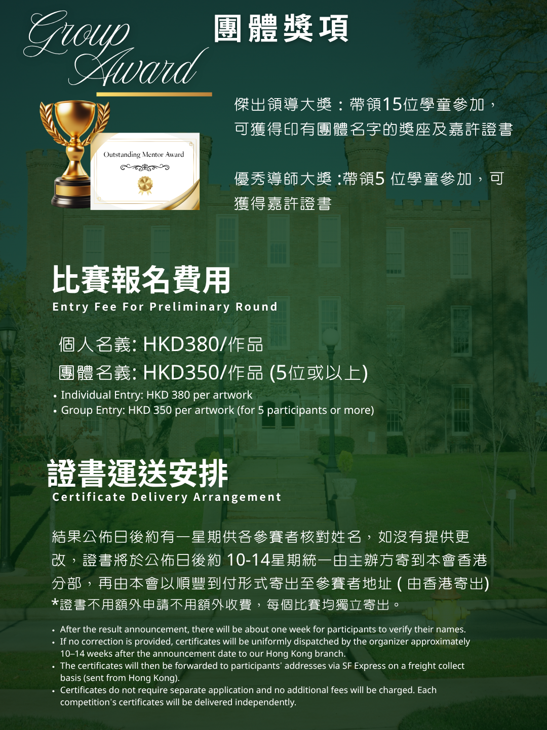 全球藝術尖子計劃證書運送安排比賽報名費用團體獎項