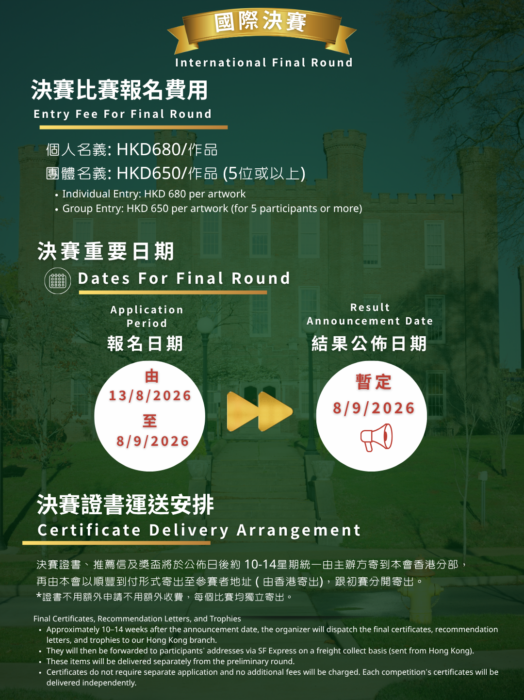 全球藝術尖子計劃決賽比賽報名費用決賽證書運送安排