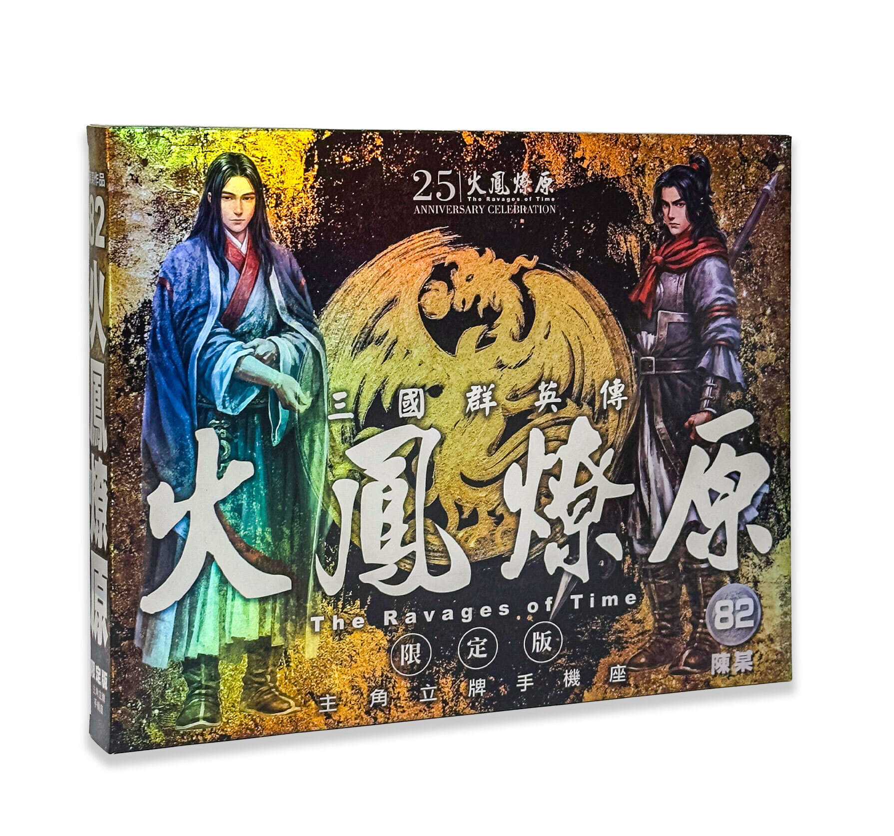 火鳳燎原#82限定版