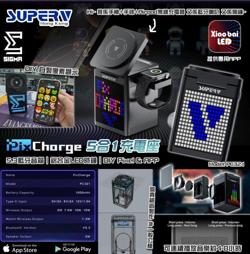 SUPERV PixCharge PC321 5合1充電座及藍牙音箱【香港行貨】