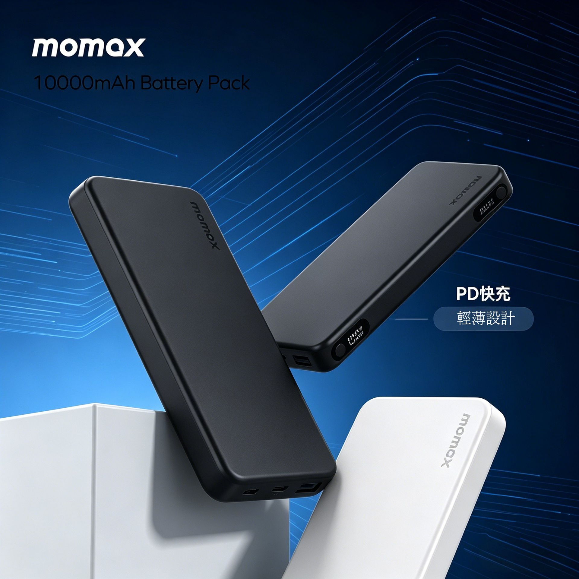 MOMAX - 1-Power Vital PD20W快充 流動電源10000mAh｜IP155D