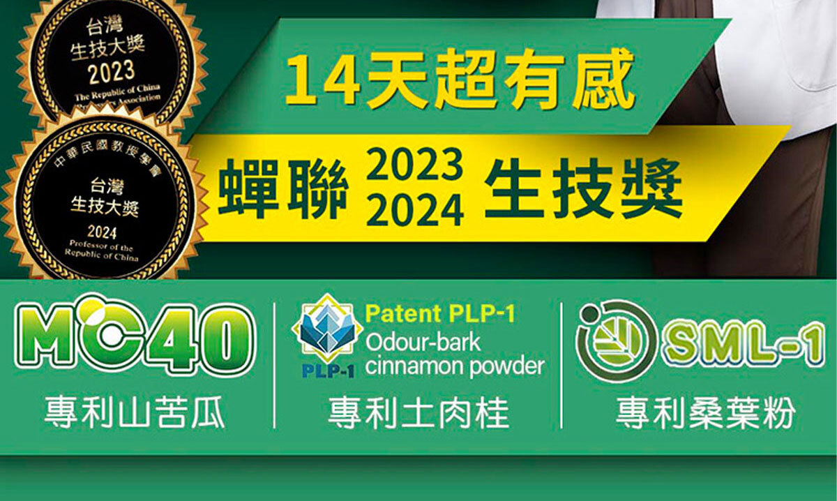 苦瓜胜肽-鉻-醣類正常代謝-嚴萃保健-3