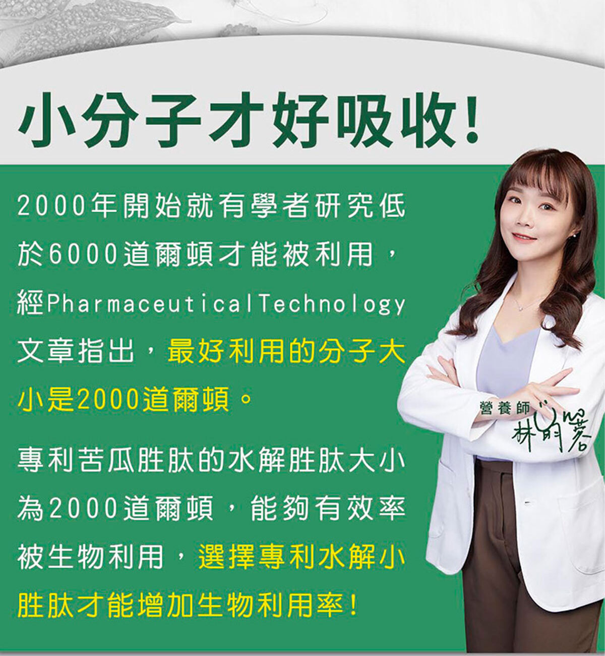 苦瓜胜肽-鉻-醣類正常代謝-嚴萃保健-8