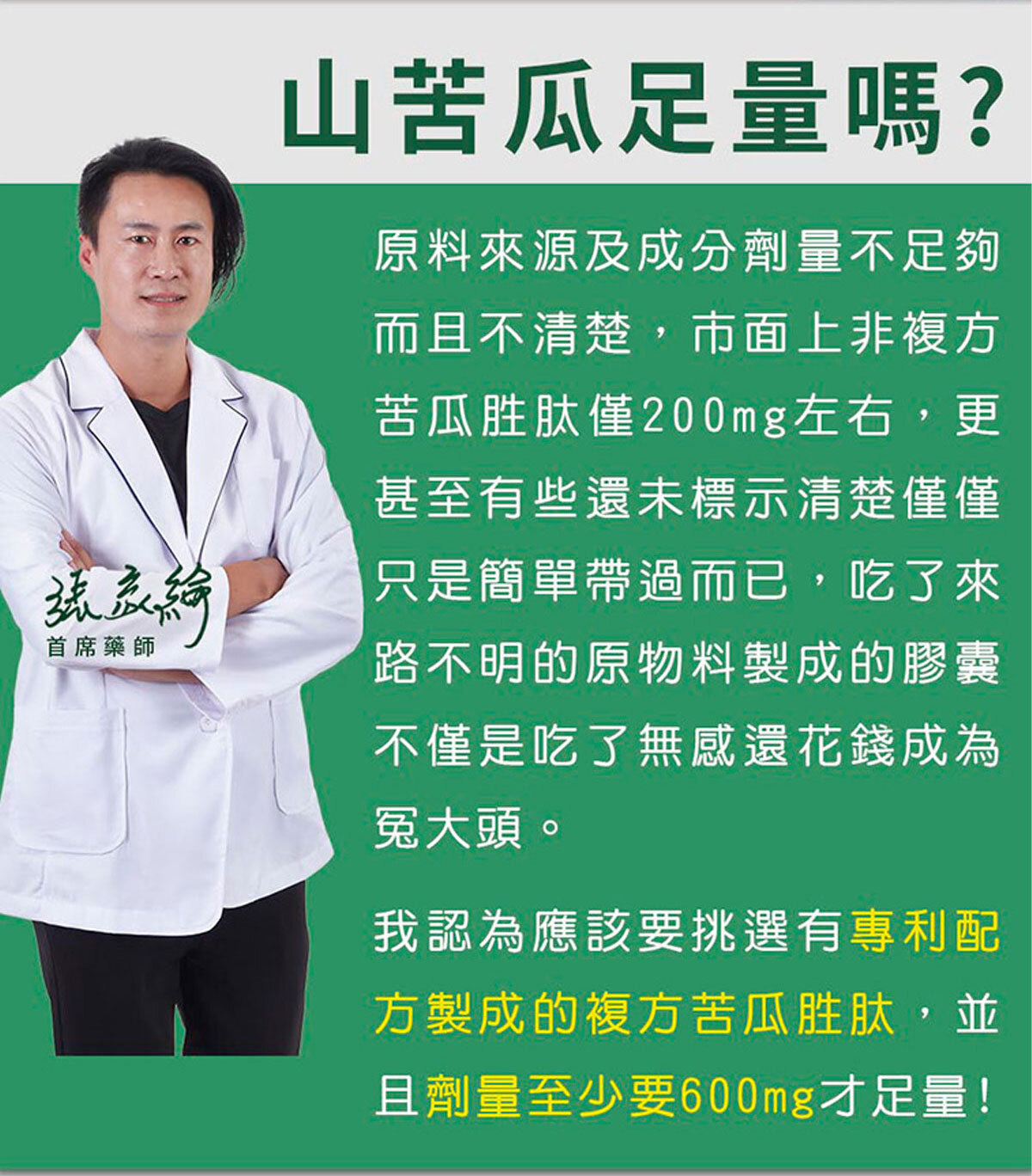 苦瓜胜肽-鉻-醣類正常代謝-嚴萃保健-9
