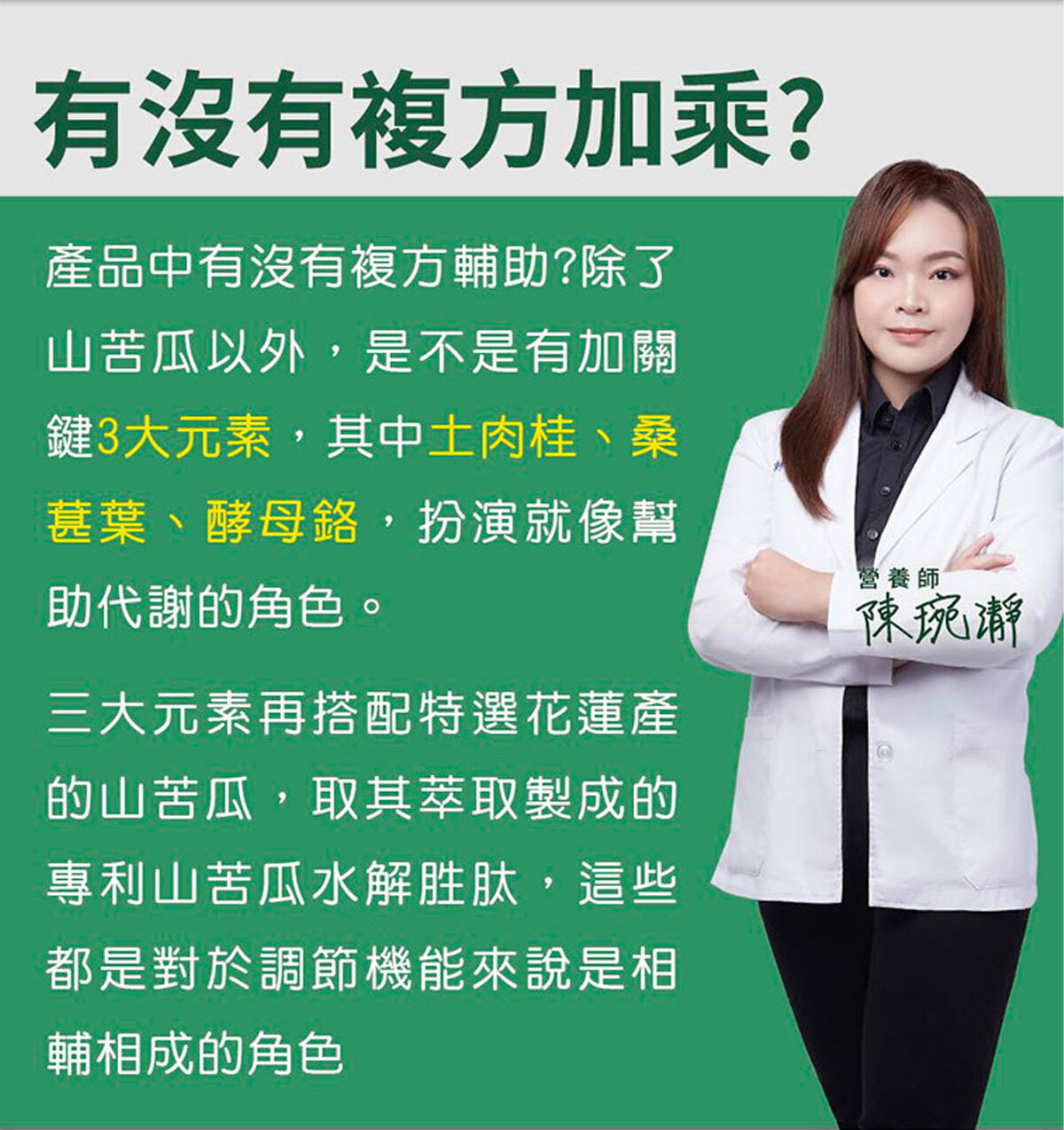 苦瓜胜肽-鉻-醣類正常代謝-嚴萃保健-10