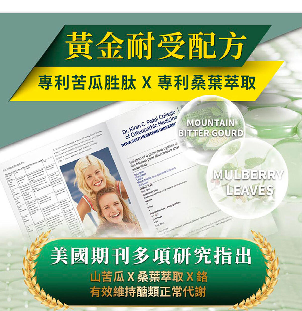 苦瓜胜肽-鉻-醣類正常代謝-嚴萃保健-17