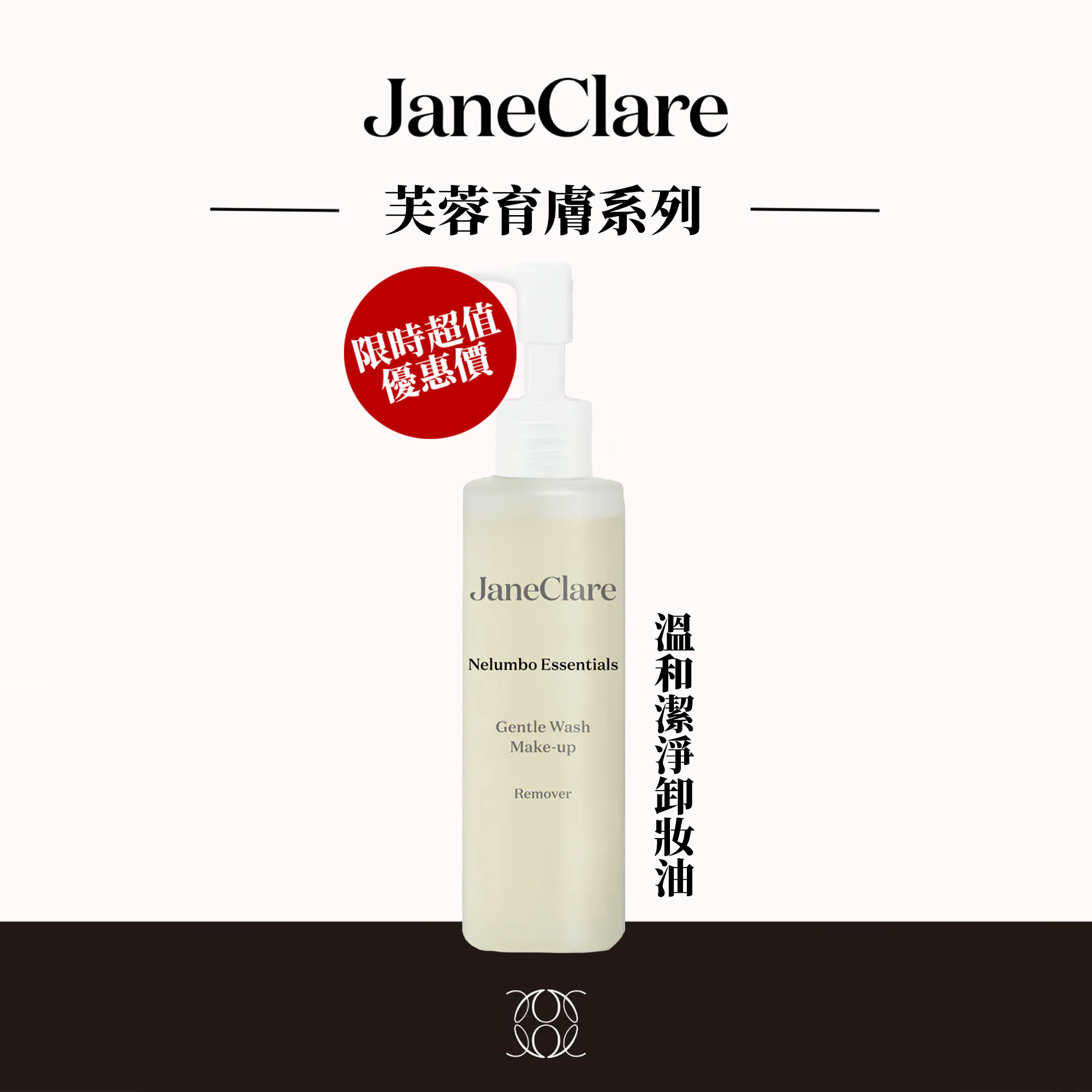 (N1) (一試愛上) 溫和潔淨卸妝油 95ml (買一送一) - JaneClare #JC12