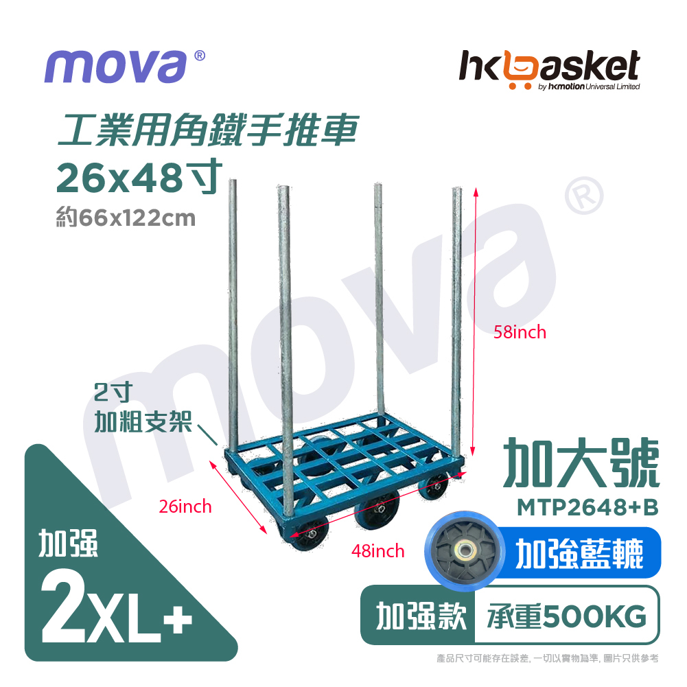 [訂購] MOVA 工業用角鐵四通六轆 (梗轆) 插通車 MTP 加强款