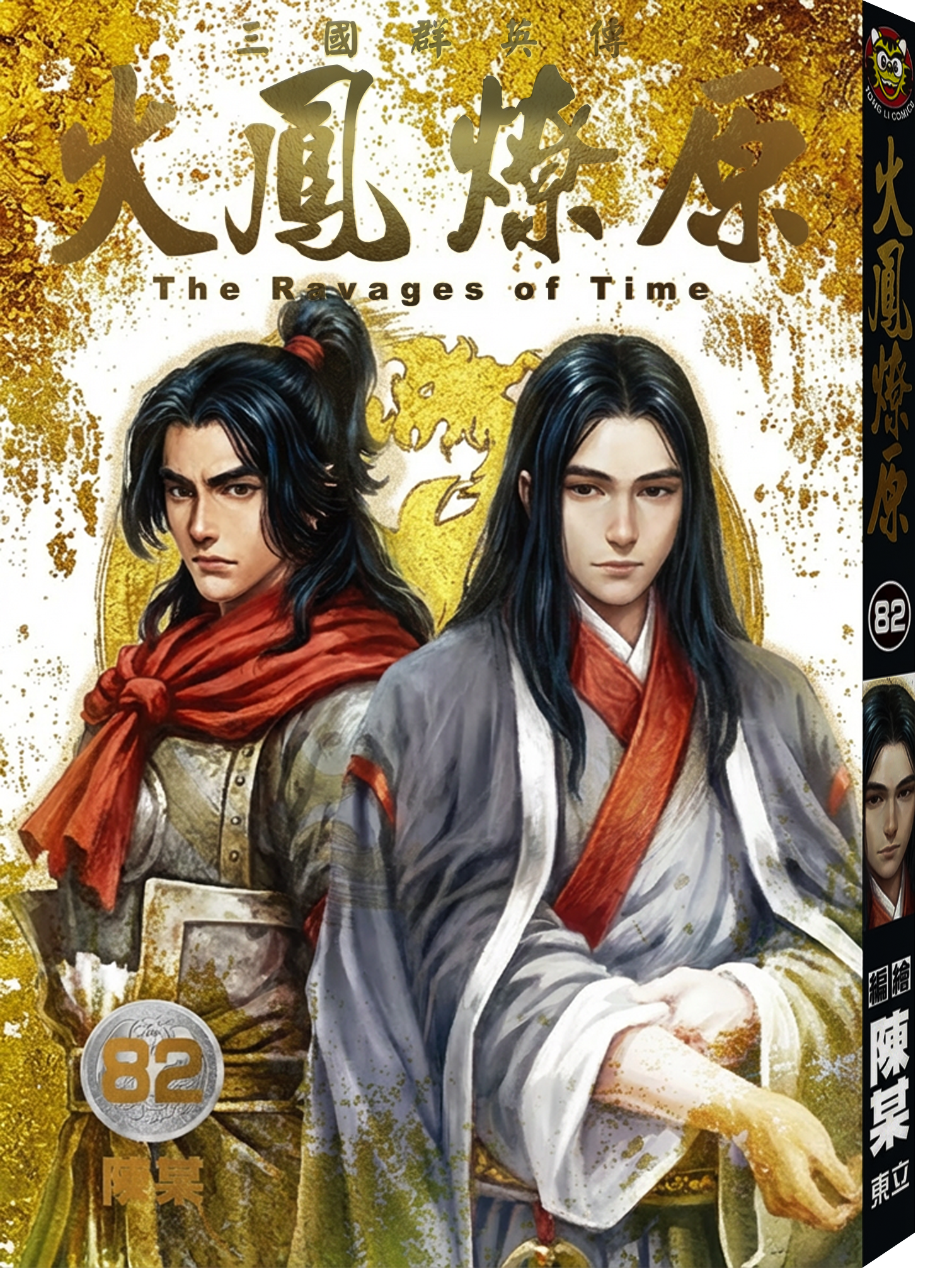 火鳳燎原#82限定版