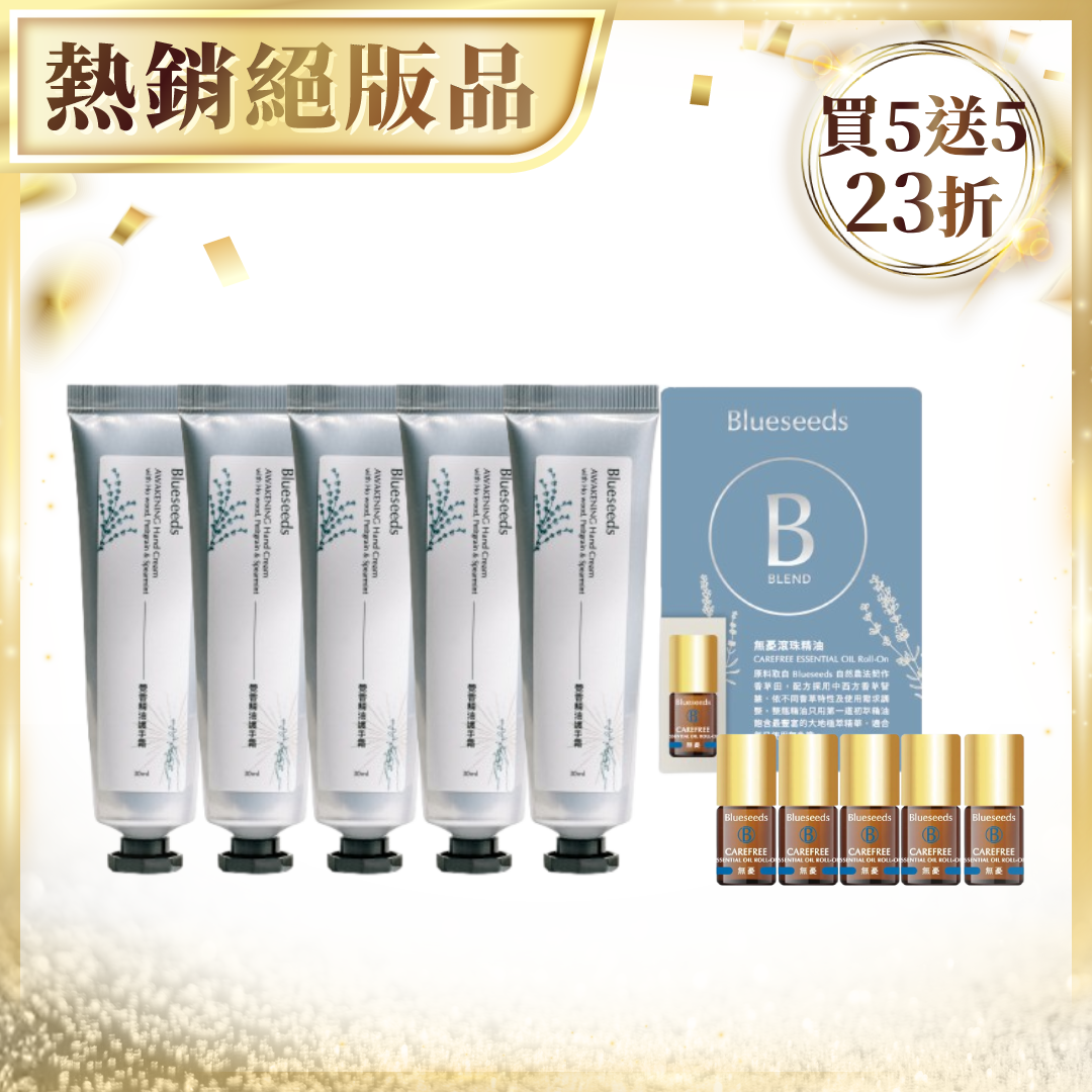 【2.3折 買5送5】高級木質調 覺香精油護手霜30ml x5｜贈無憂複方滾珠精油2ml x5