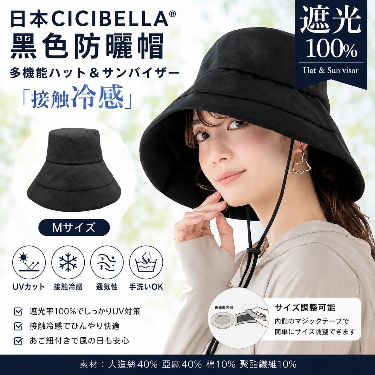 【UB9376】日本CICIBELLA黑色防曬帽