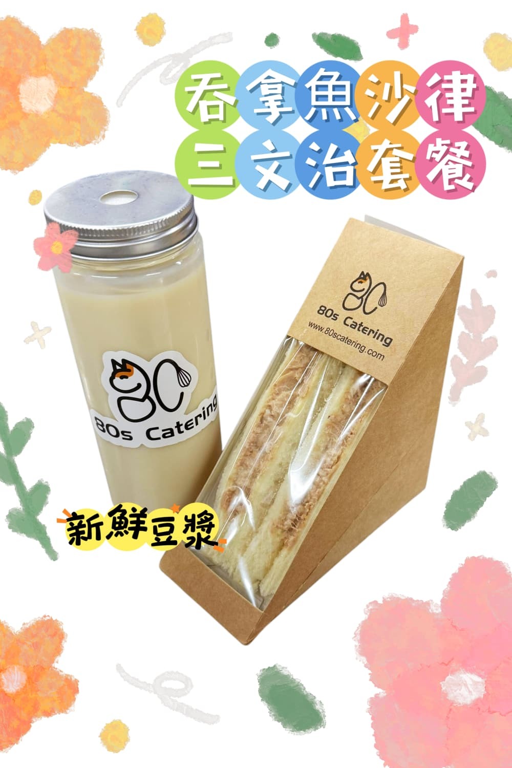吞拿魚沙律三文治套餐