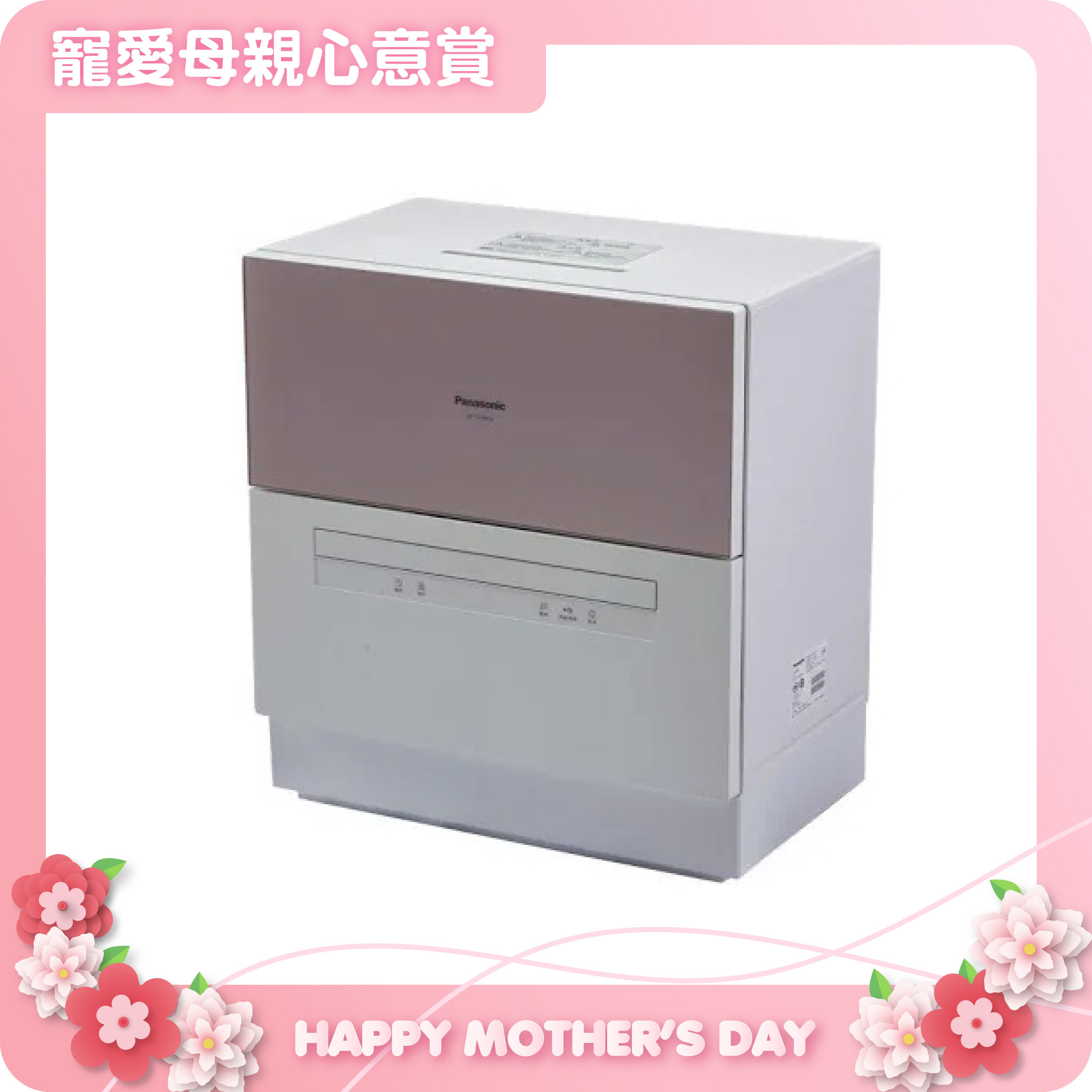 Panasonic 樂聲 全自動洗碗碟機 NP-TH1HK【額外贈送 ecostore 洗碗碟粉劑】