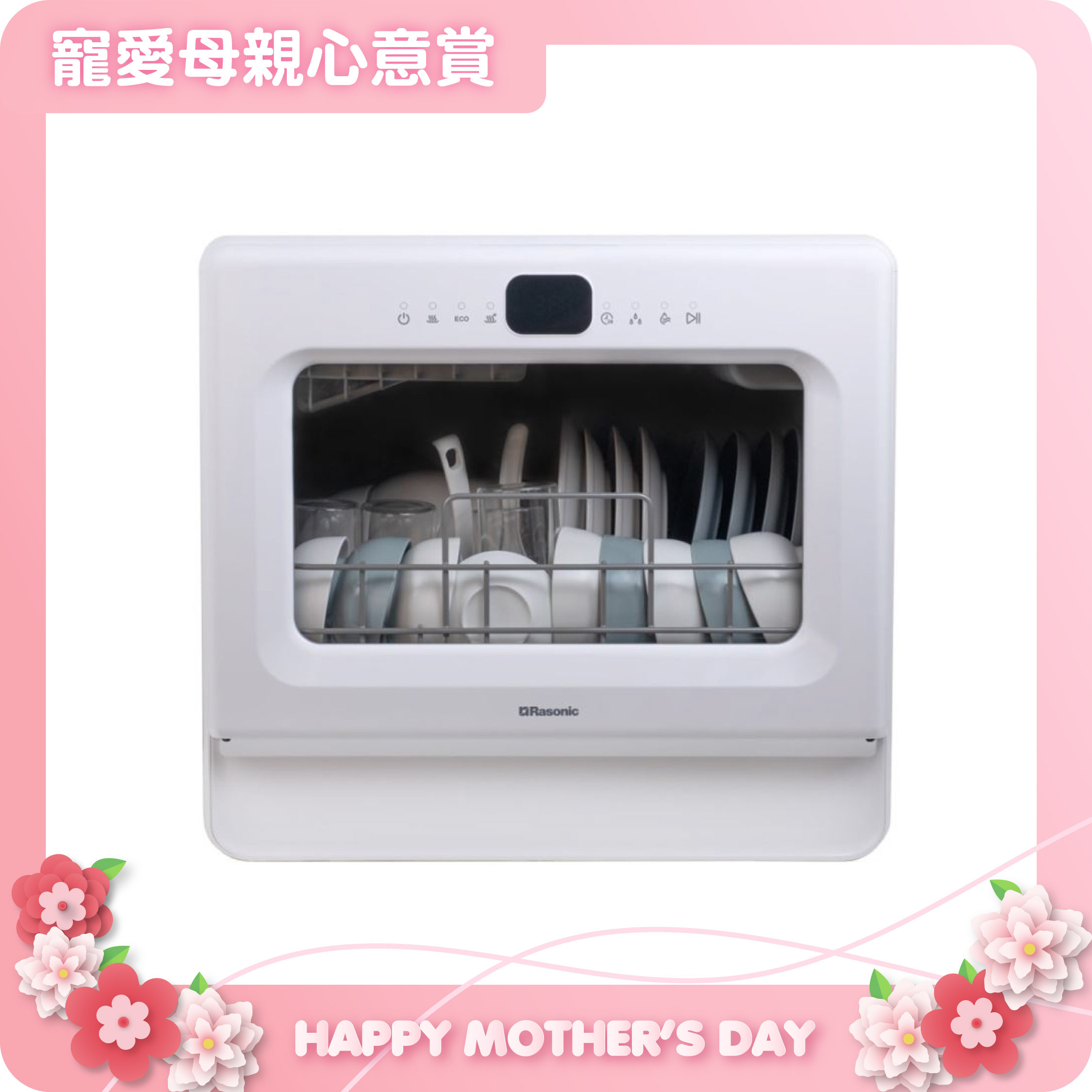 Rasonic 樂信牌 RDW-ZW55 座檯式洗碗碟機