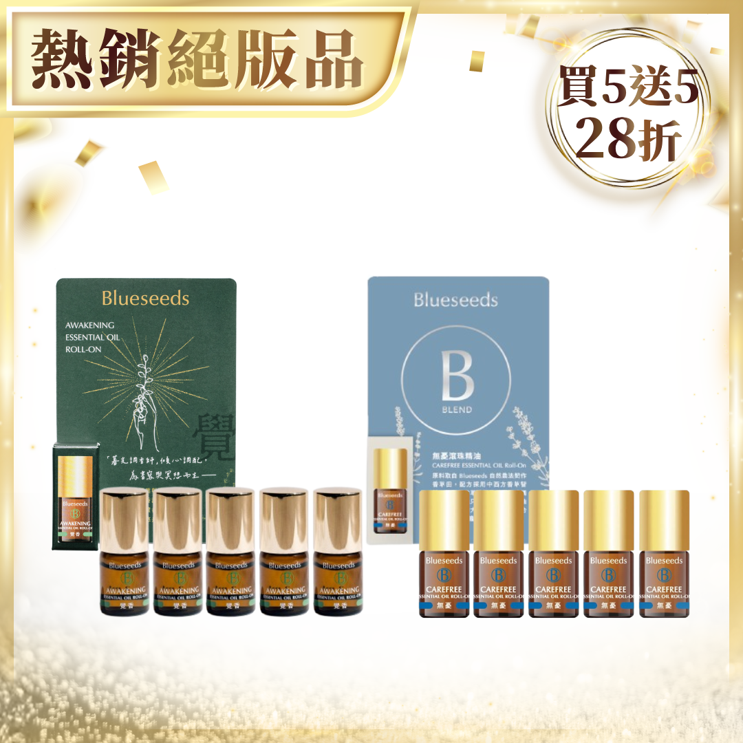 【2.8折 買5送5】木質調 覺香滾珠精油2ml x5｜贈無憂複方滾珠精油2ml x5