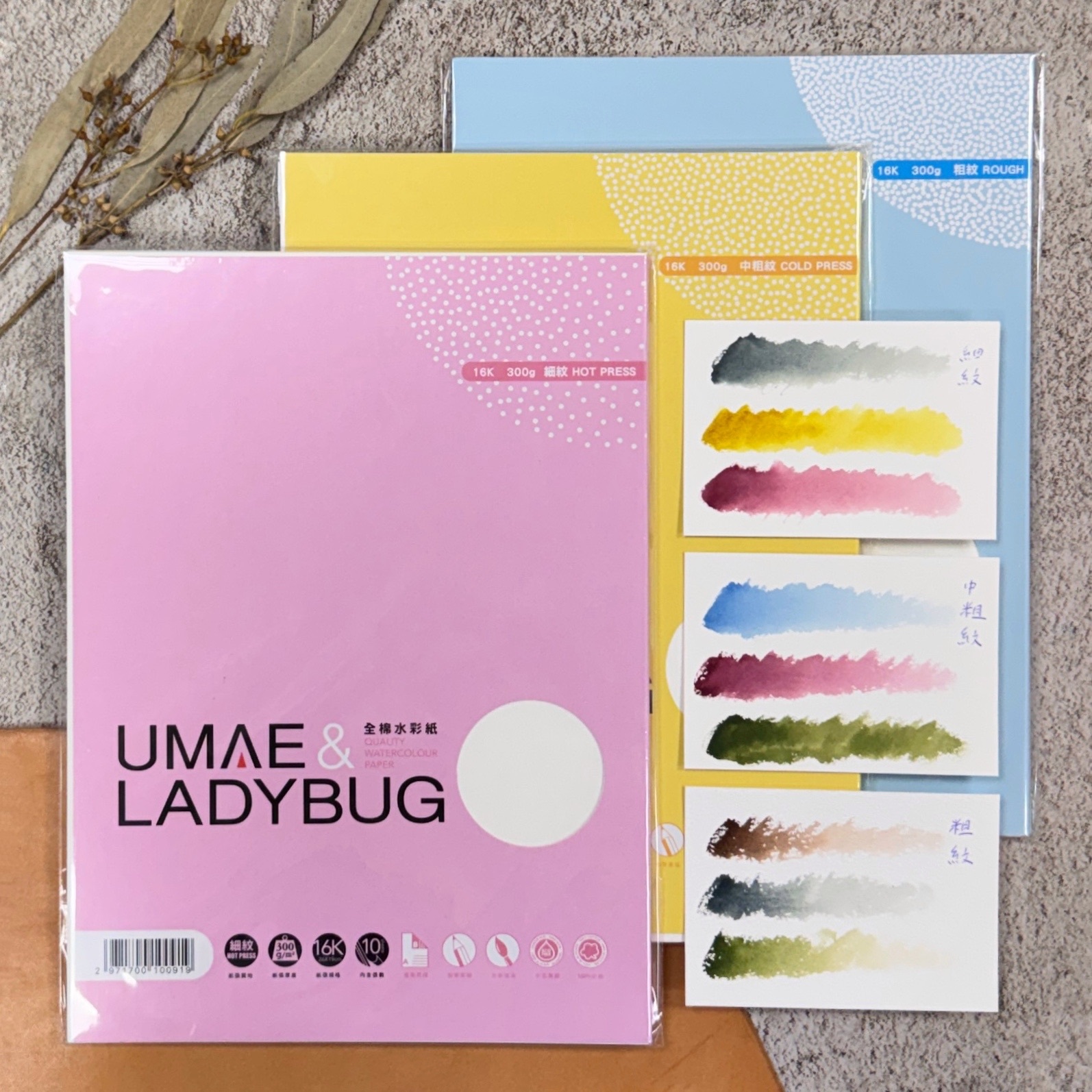 奧馬 UMAE ｜ 全棉水彩紙 紙包 300g  細紋/中粗/粗紋