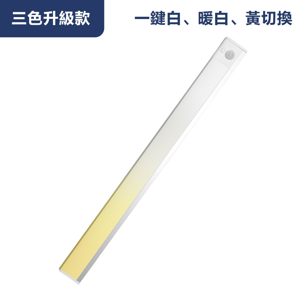 Glolux 三色升級款 40cm L型多功能感應燈條(1049CL-40-WY)