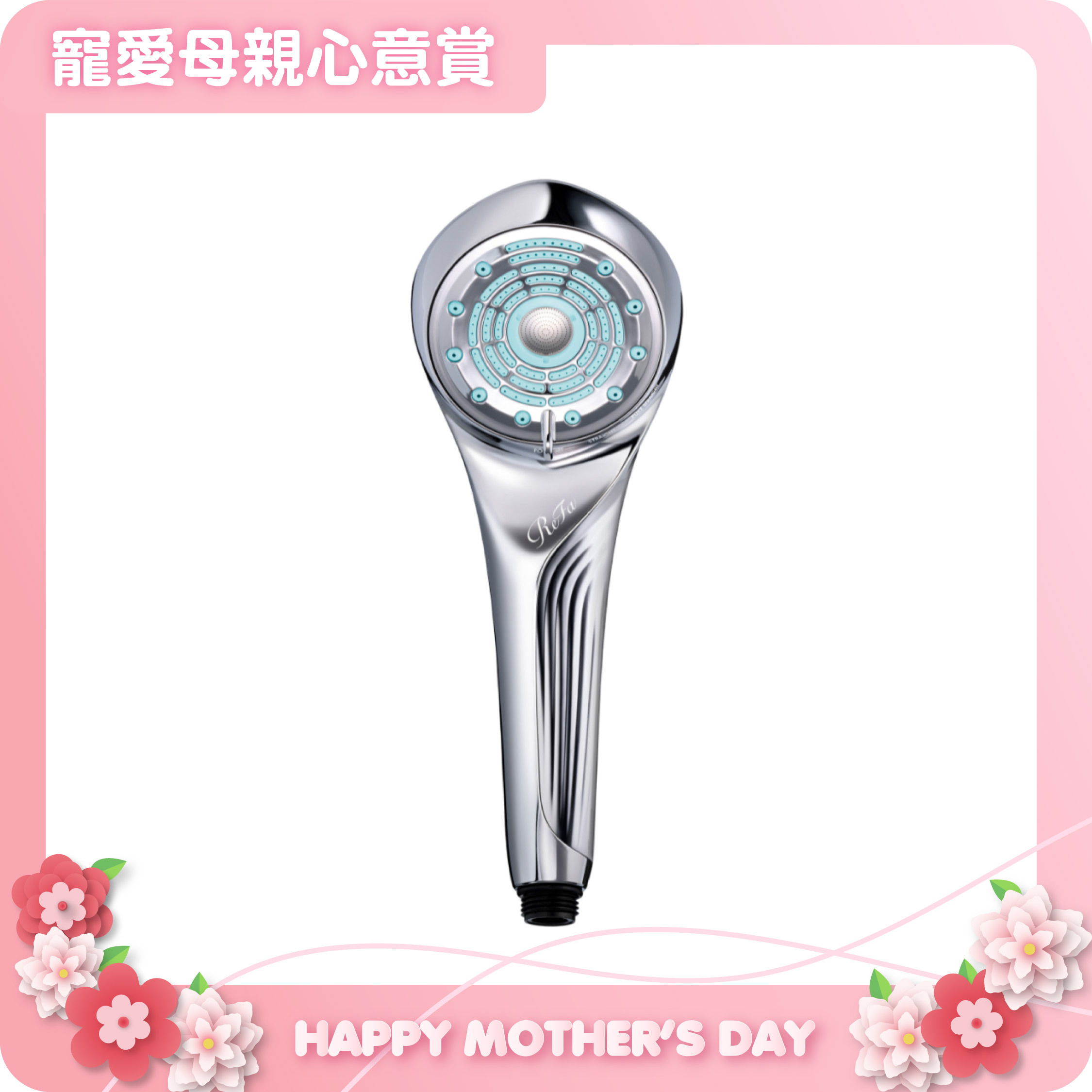 ReFa FINE BUBBLE U 微細氣泡花灑 RSBH15C 銀色機身