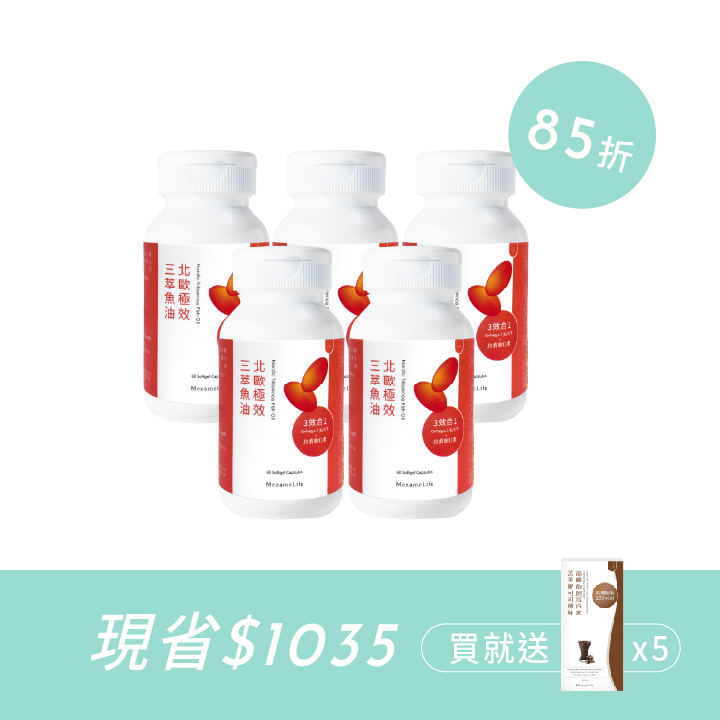 北歐極效三萃魚油5件組