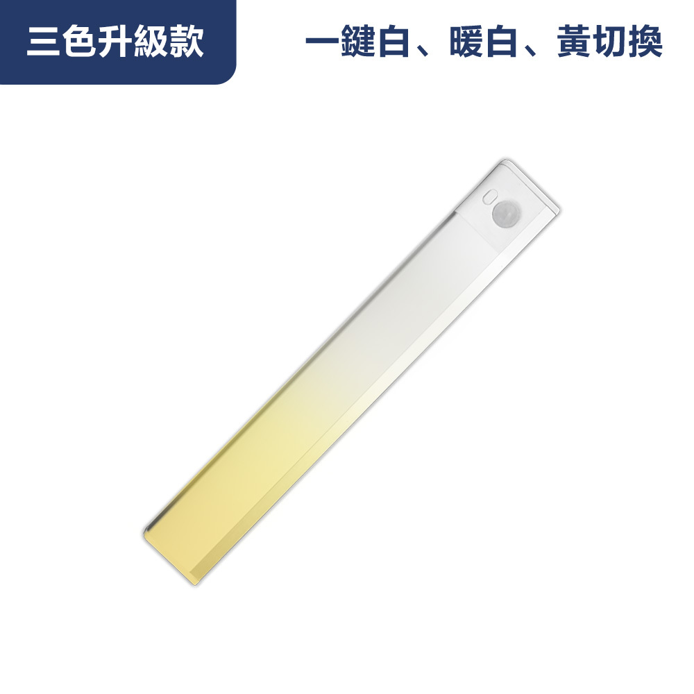 Glolux 三色升級款 25cm L型多功能感應燈條(1048CL-25-WY)