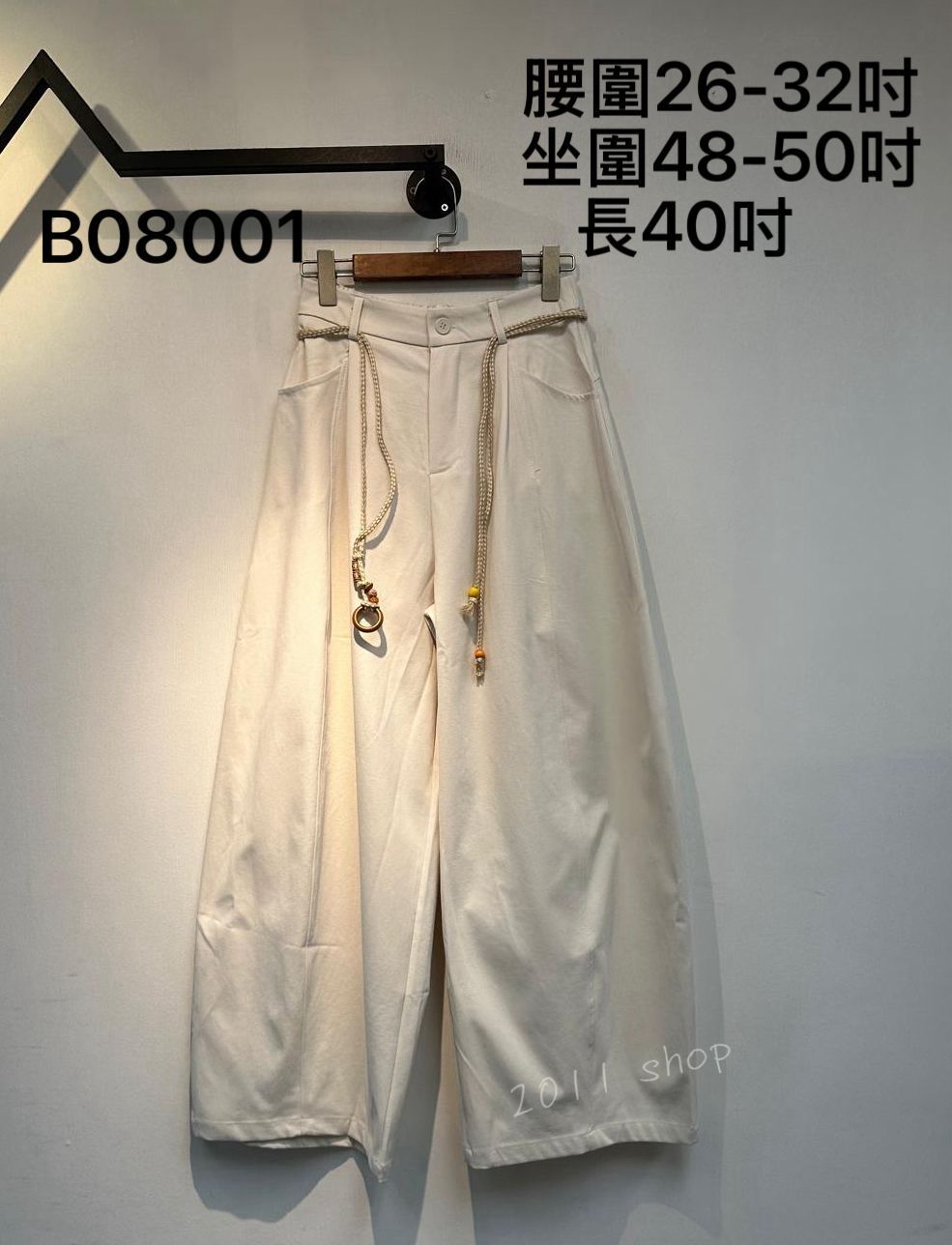編織腰帶扯布料闊腳褲  腰圍26-32吋 坐圍48-50吋 長40吋  B08001