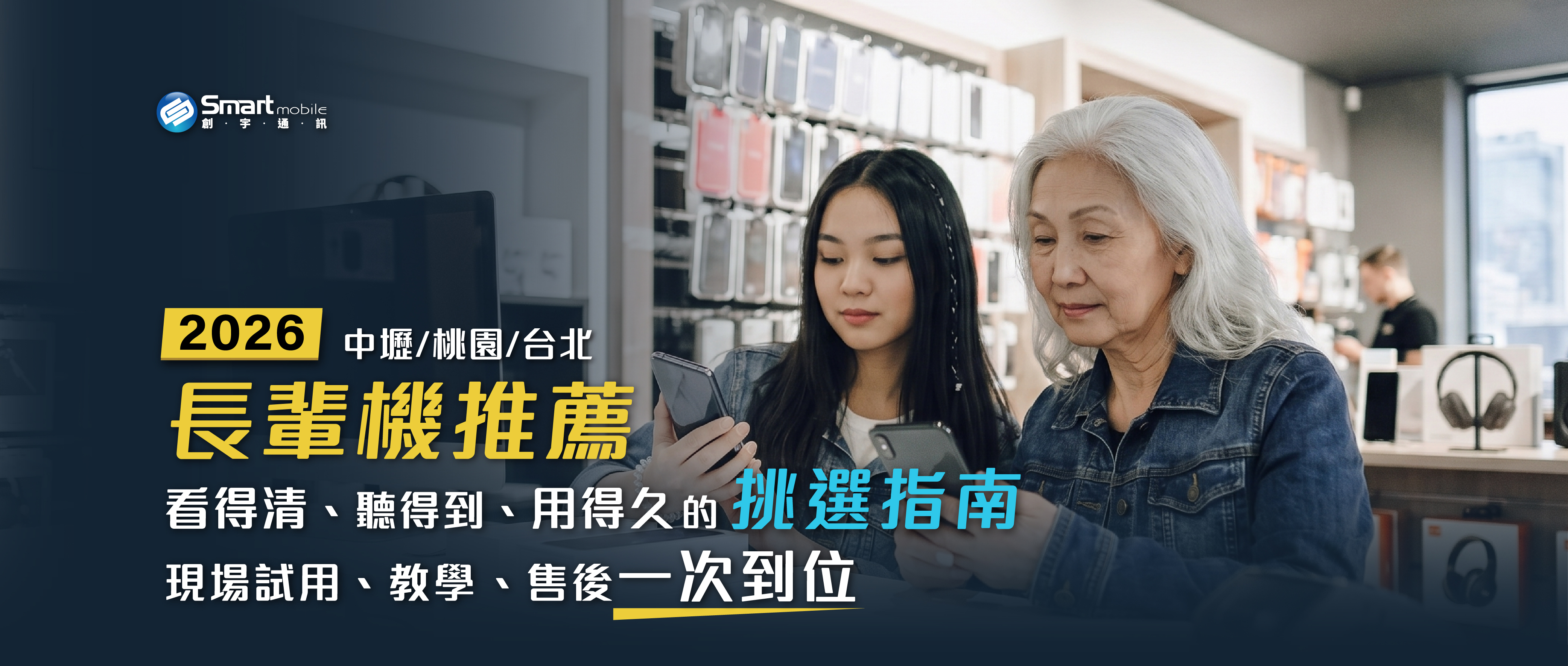 中壢長輩手機推薦