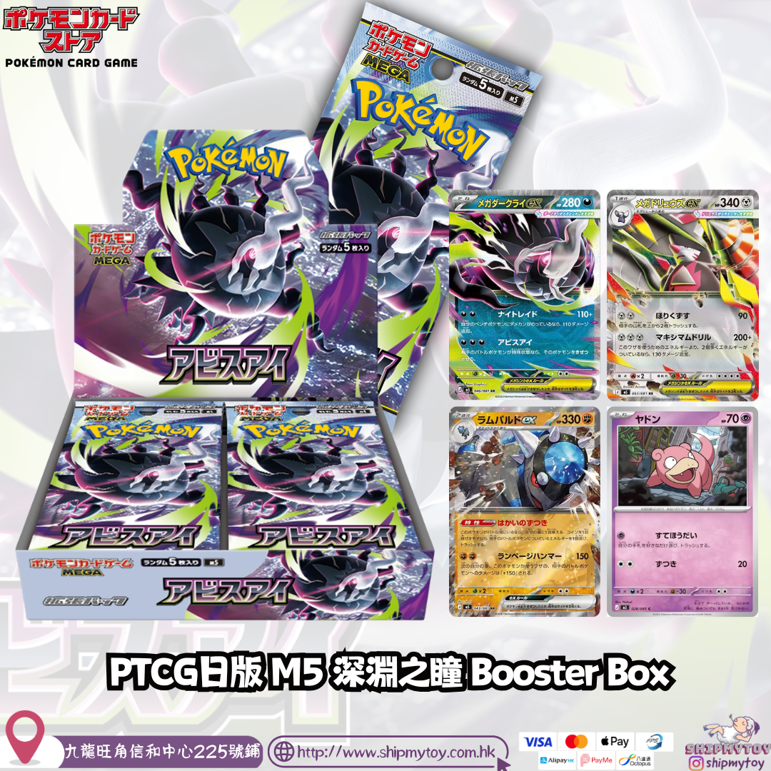 Pokemon TCG日版 M5 深淵之瞳  Booster Box