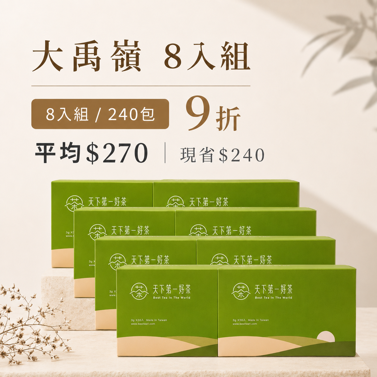 大禹嶺茶包 _ 8入組｜經典好茶