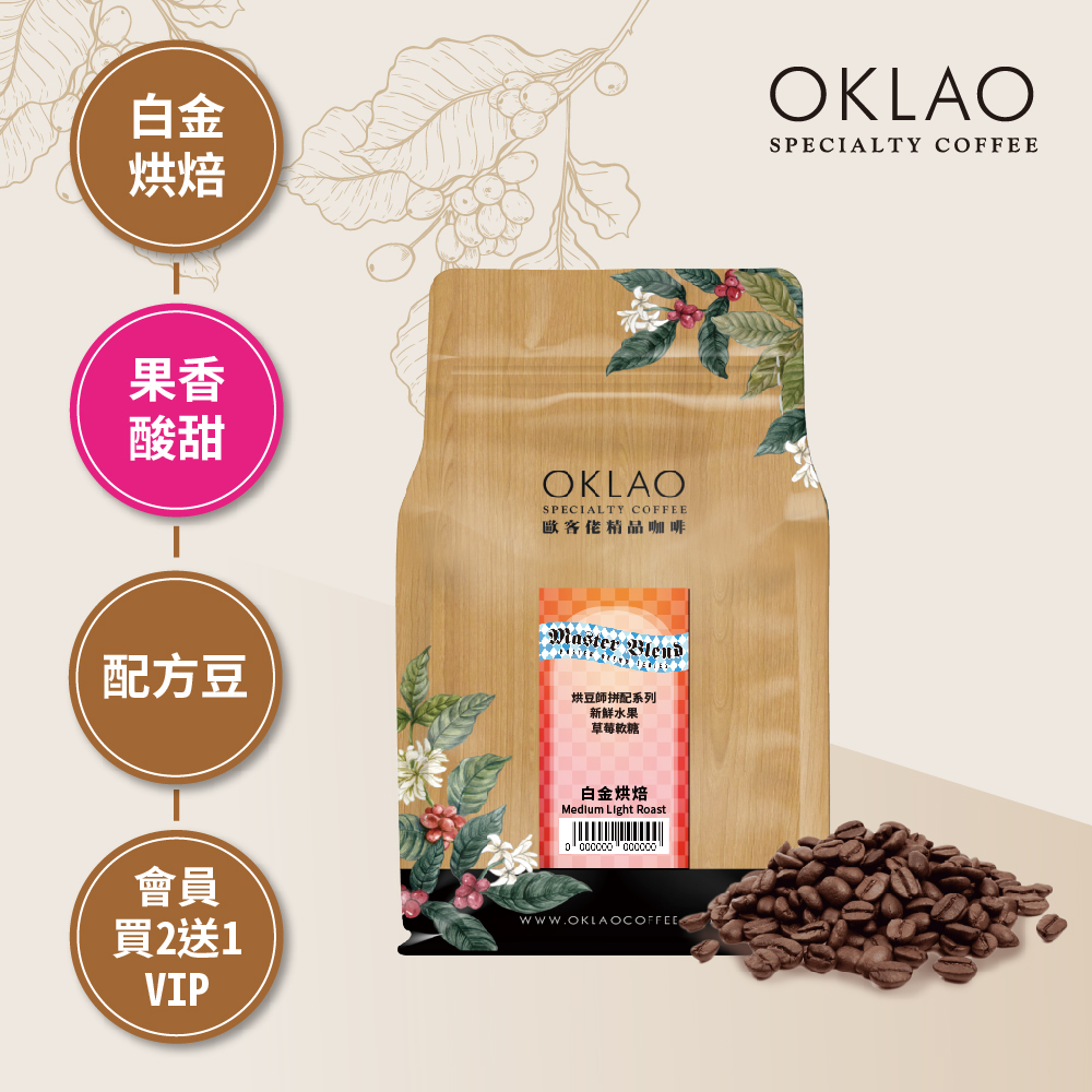 烘豆師拼配系列 紅色調性 新鮮水果 草莓軟糖 白金烘焙 (半磅)